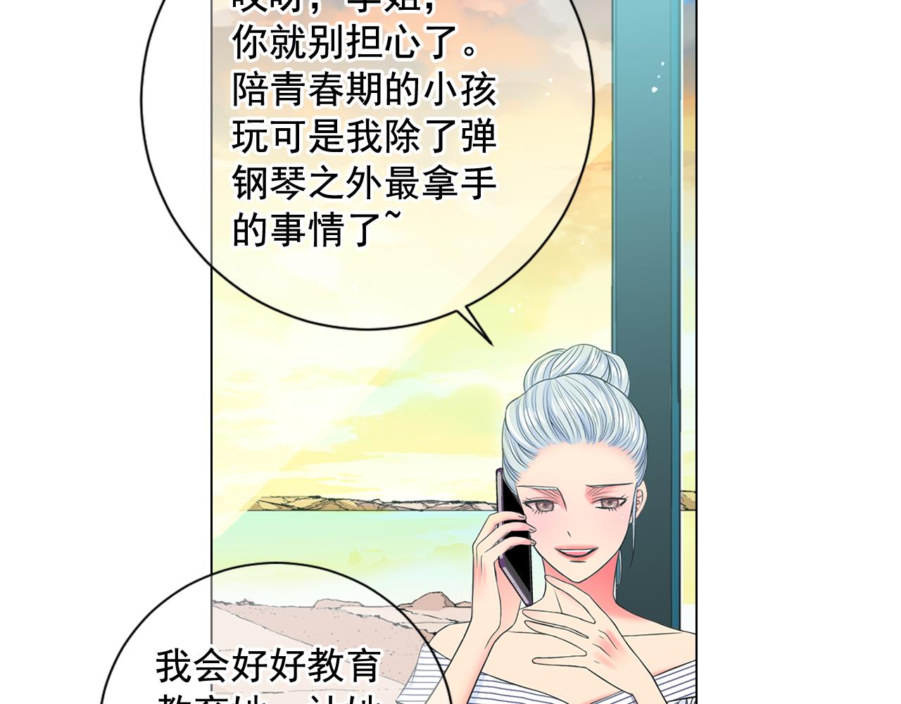 名花無草——《名花有草》續篇 - 第18話 你還喜歡我媽媽嗎？(3/4) - 7