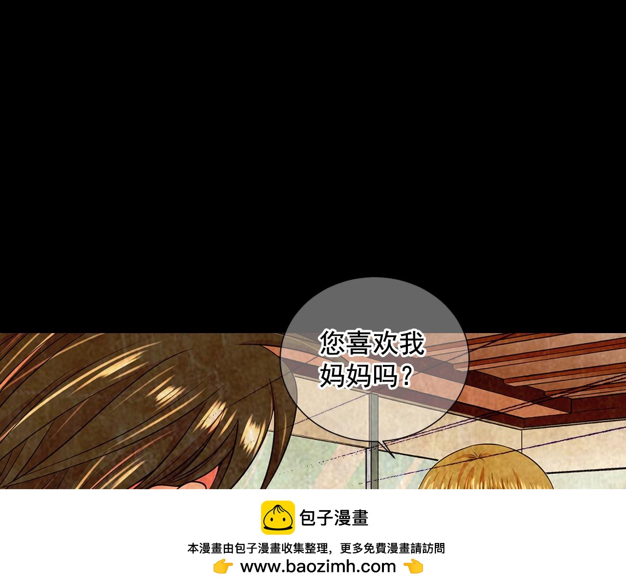 名花無草——《名花有草》續篇 - 第18話 你還喜歡我媽媽嗎？(3/4) - 6