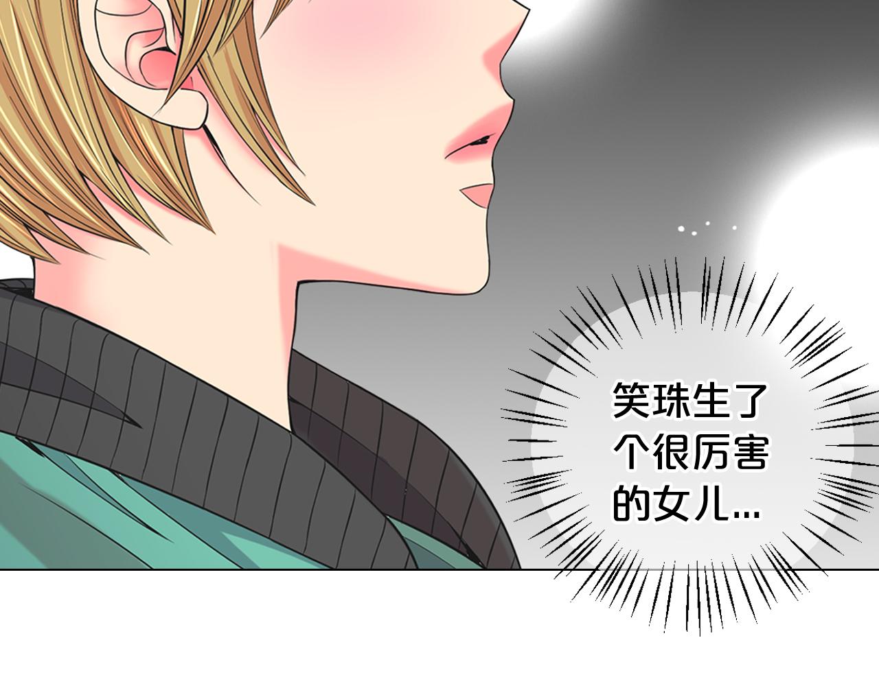 名花無草——《名花有草》續篇 - 第18話 你還喜歡我媽媽嗎？(4/4) - 4