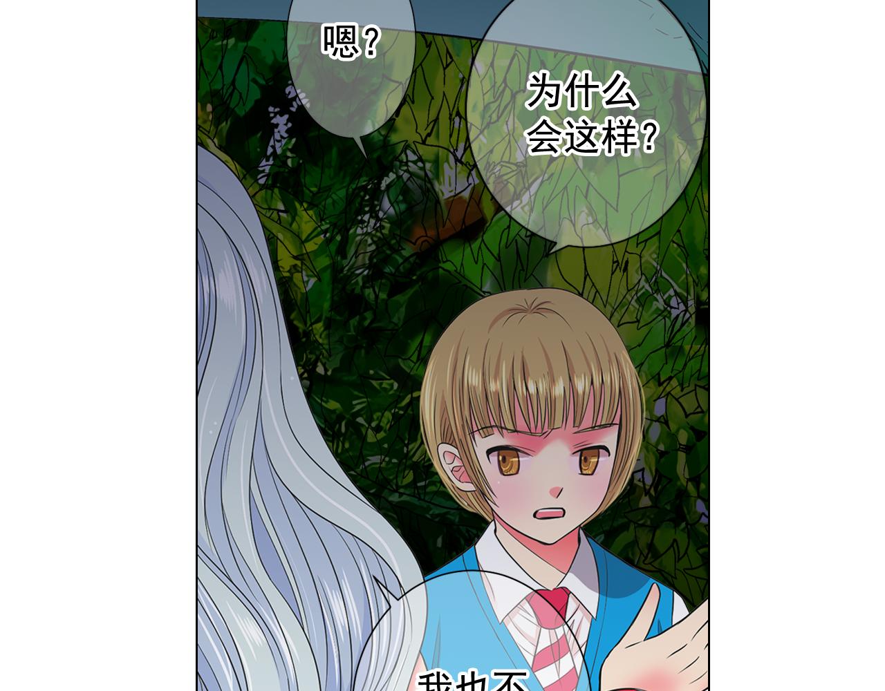 名花無草——《名花有草》續篇 - 第18話 你還喜歡我媽媽嗎？(1/4) - 8