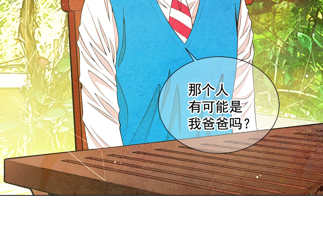 名花無草——《名花有草》續篇 - 第18話 你還喜歡我媽媽嗎？(2/4) - 8