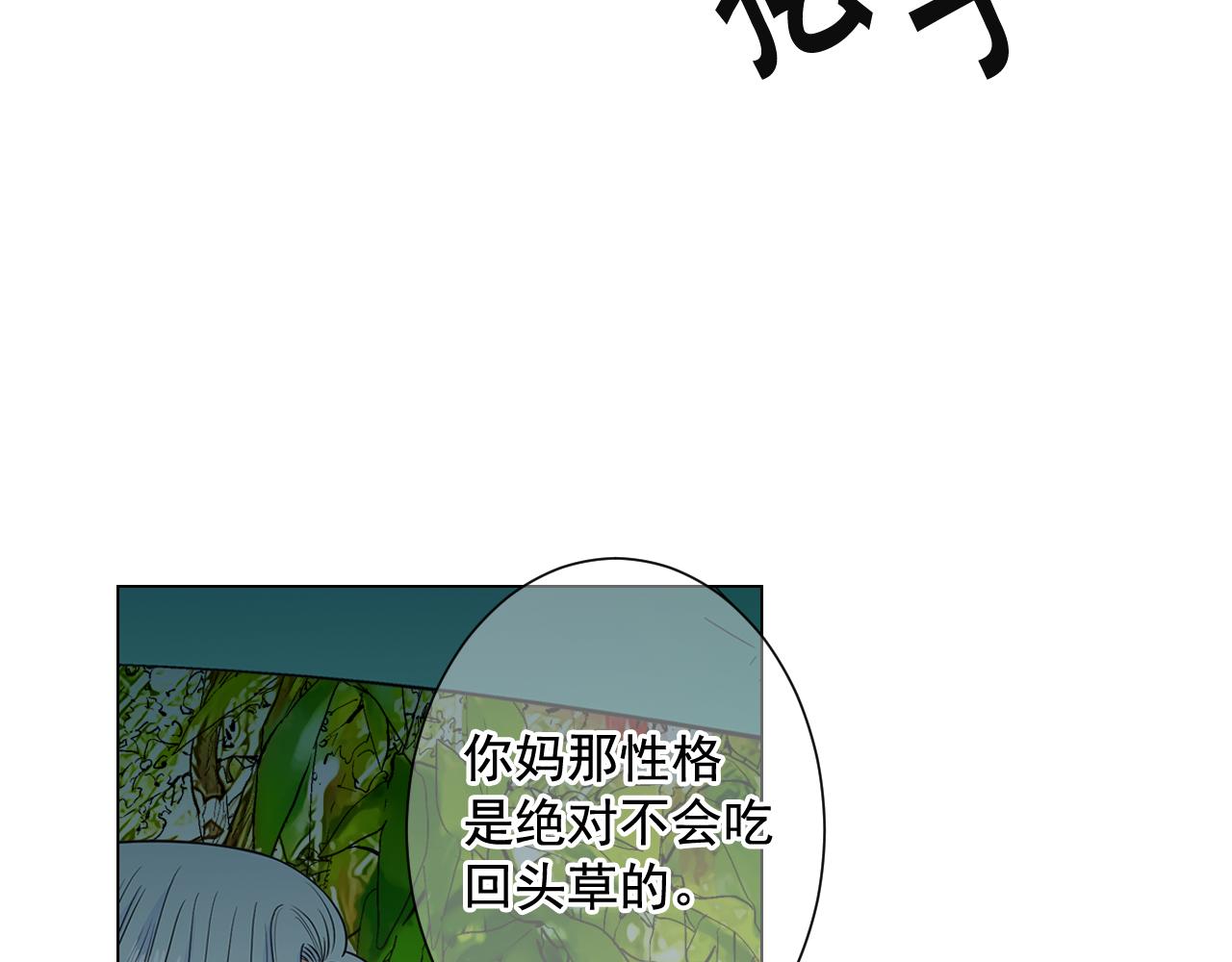 名花無草——《名花有草》續篇 - 第18話 你還喜歡我媽媽嗎？(2/4) - 4