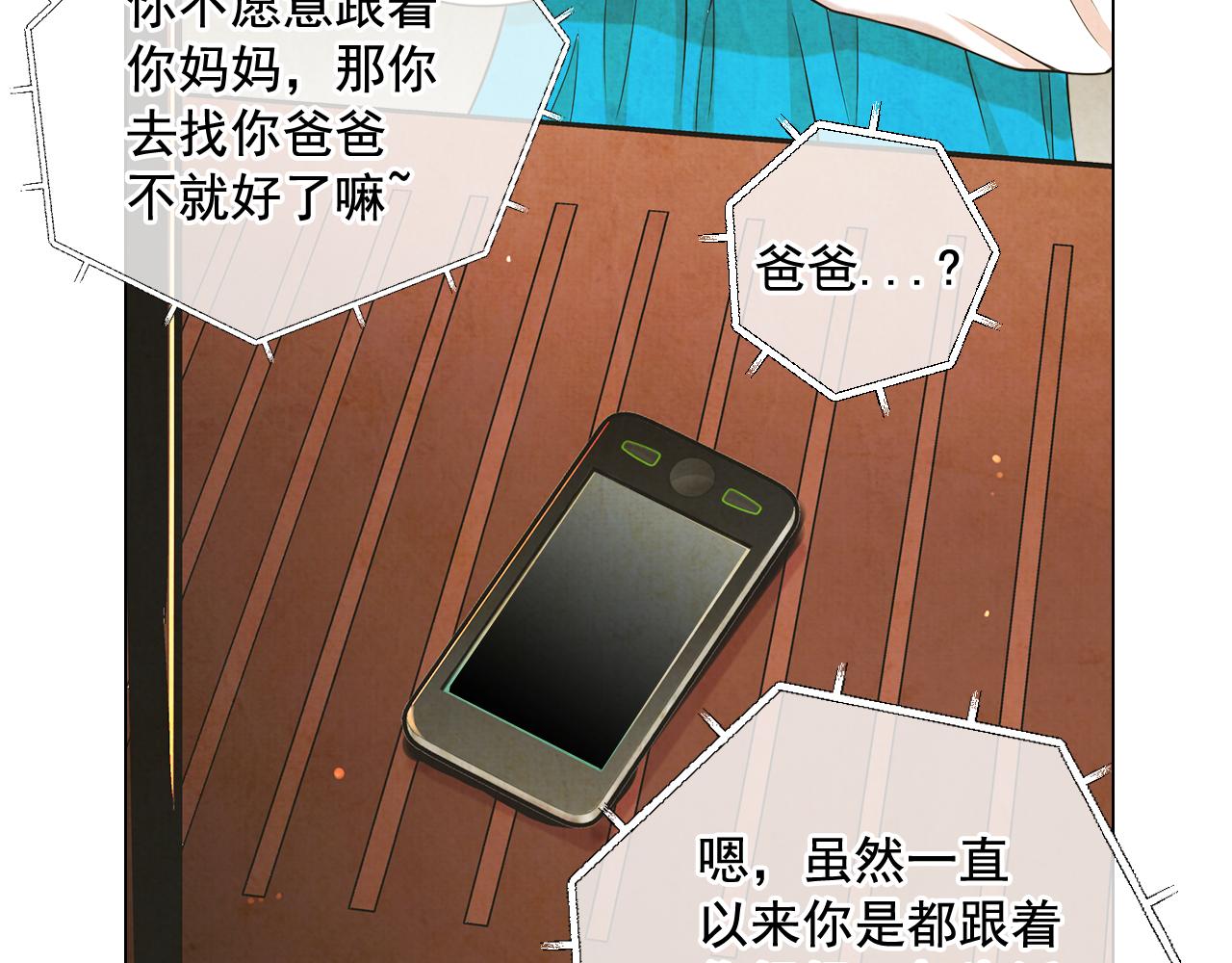 名花無草——《名花有草》續篇 - 第18話 你還喜歡我媽媽嗎？(2/4) - 6