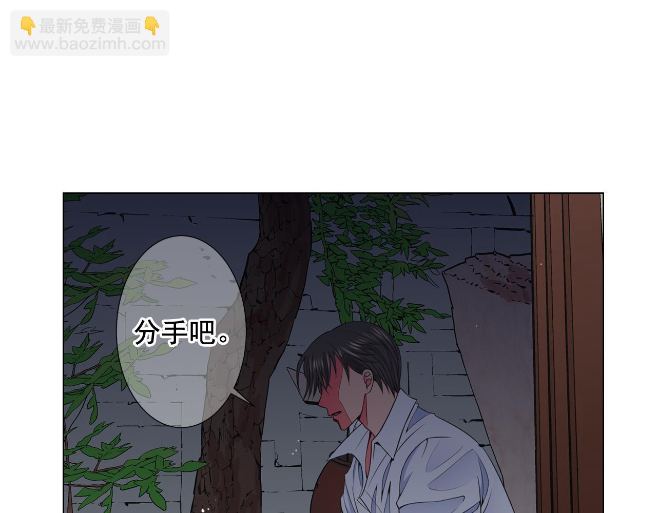 名花無草——《名花有草》續篇 - 第20話 分手吧(3/4) - 2