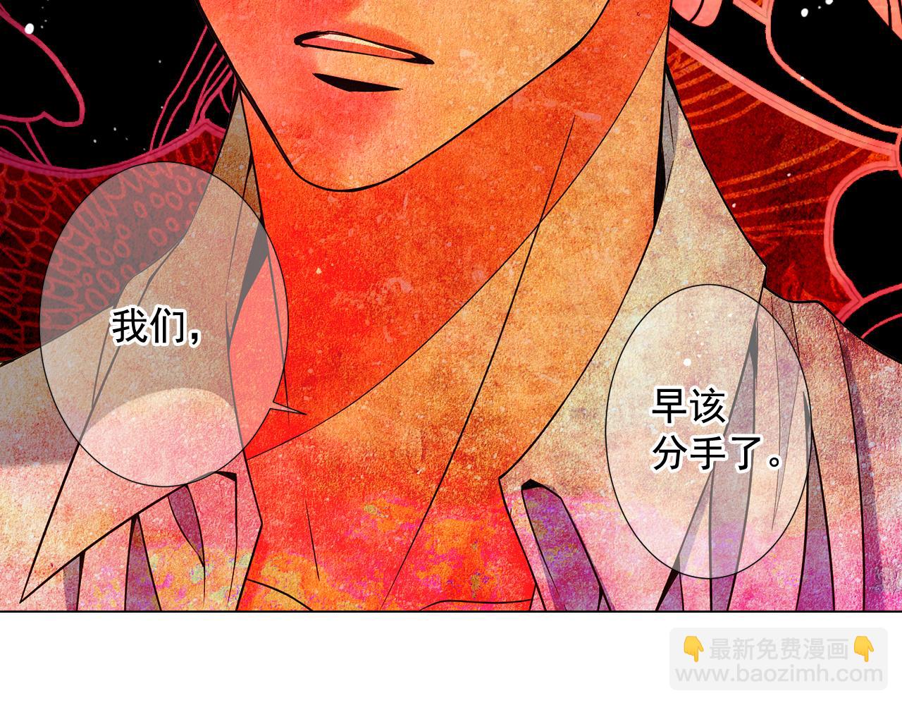 名花無草——《名花有草》續篇 - 第20話 分手吧(3/4) - 7