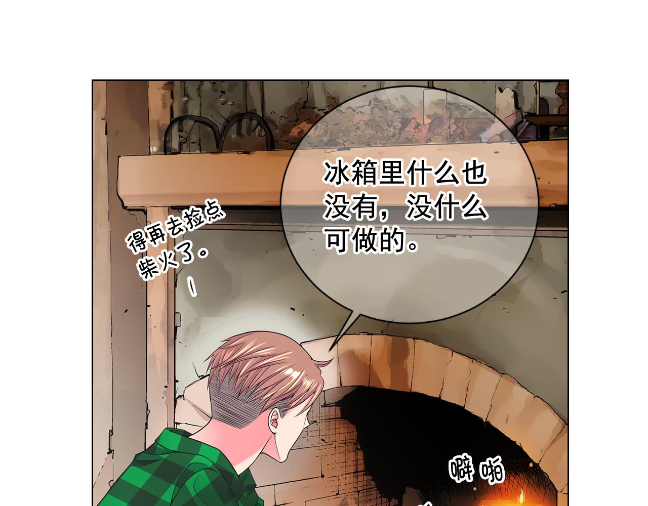 名花無草——《名花有草》續篇 - 第20話 分手吧(3/4) - 6