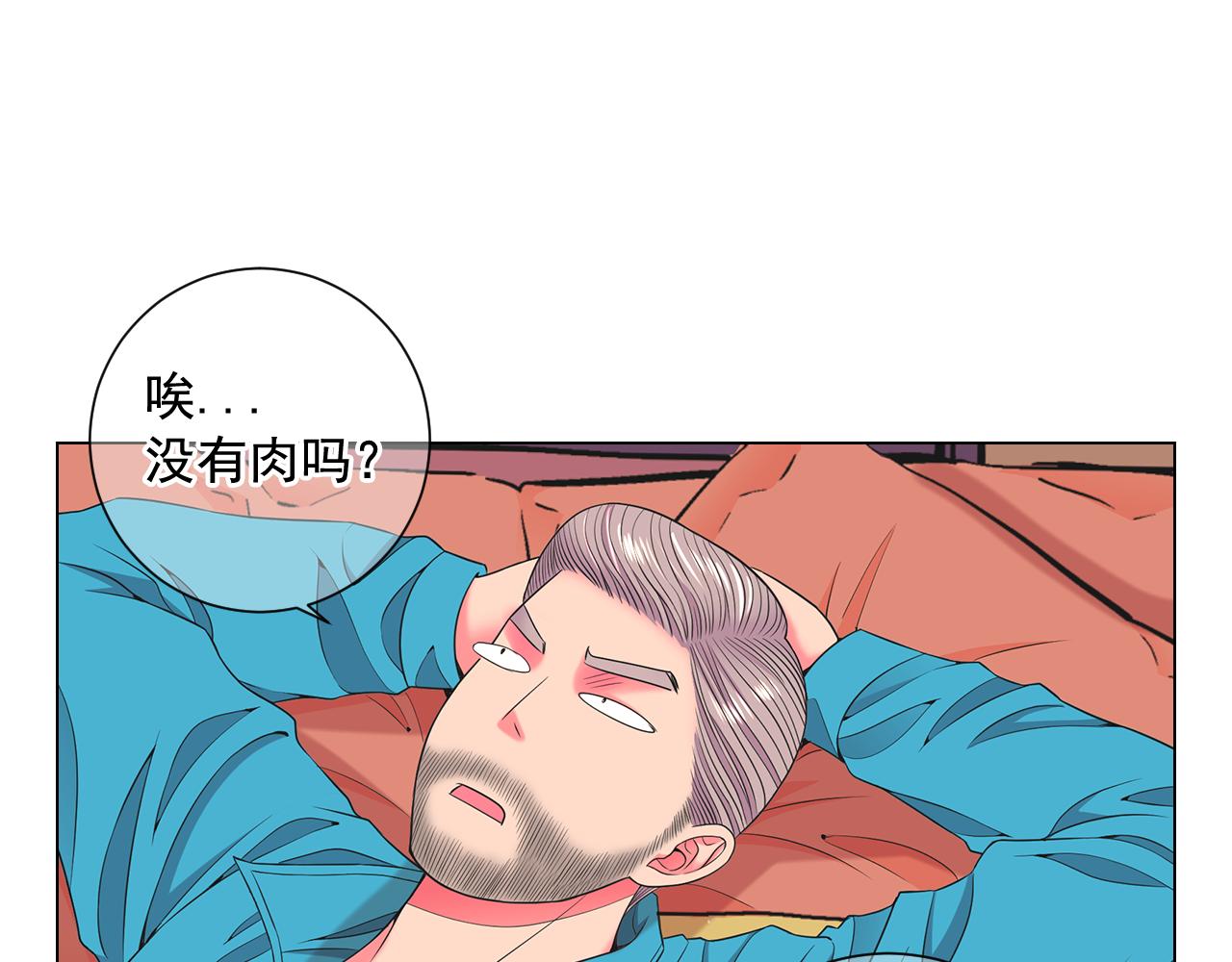 名花無草——《名花有草》續篇 - 第20話 分手吧(3/4) - 8