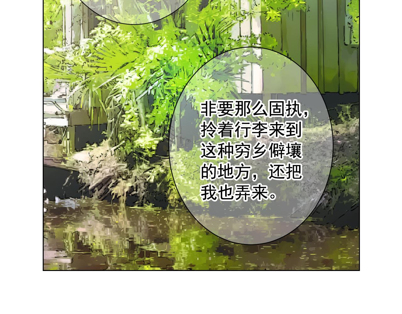 名花無草——《名花有草》續篇 - 第20話 分手吧(3/4) - 4