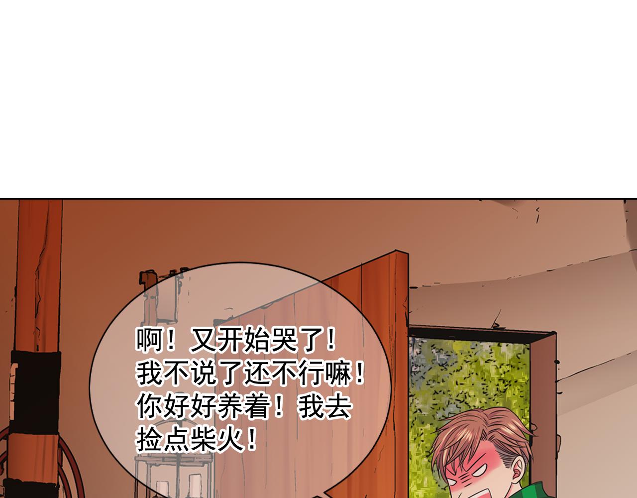 名花無草——《名花有草》續篇 - 第20話 分手吧(3/4) - 7