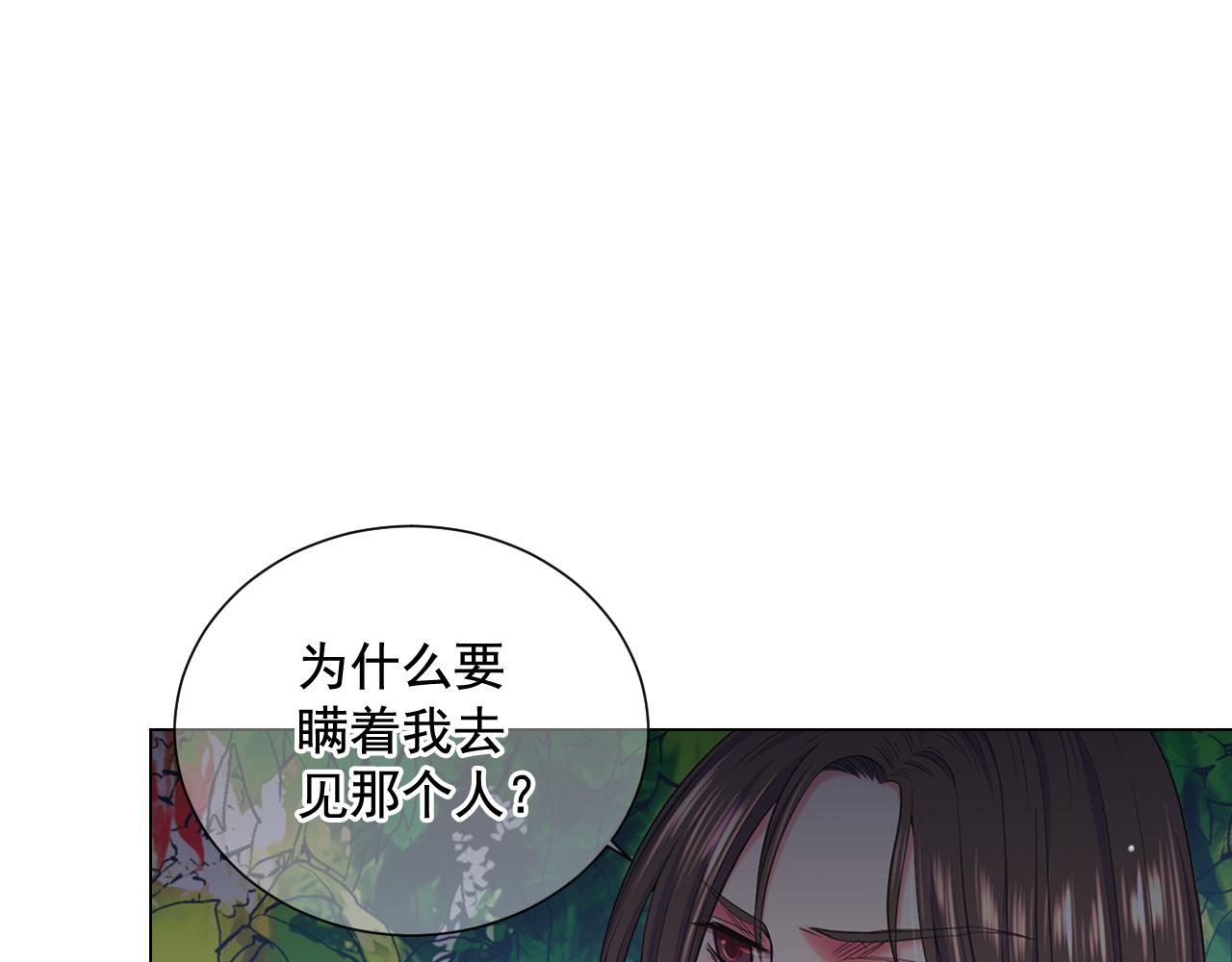 名花無草——《名花有草》續篇 - 第20話 分手吧(1/4) - 6