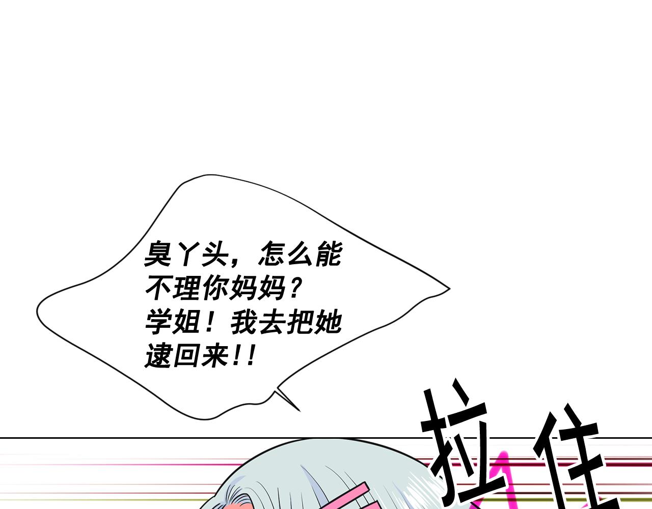 名花無草——《名花有草》續篇 - 第22話 肋骨斷了(1/4) - 8