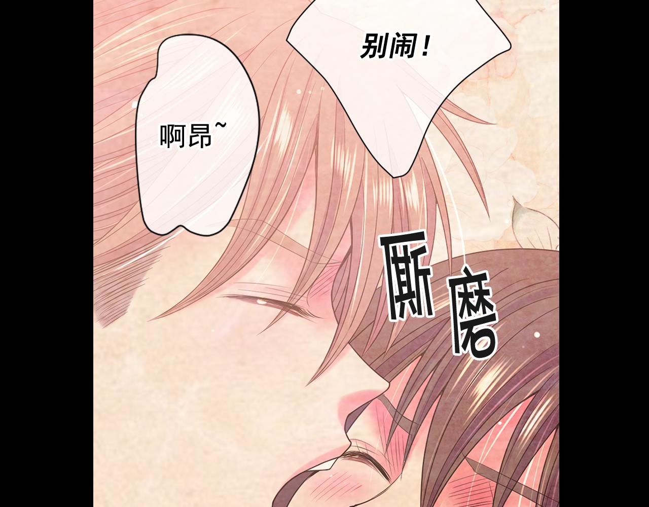 名花無草——《名花有草》續篇 - 第24話 拿你沒辦法(3/4) - 8