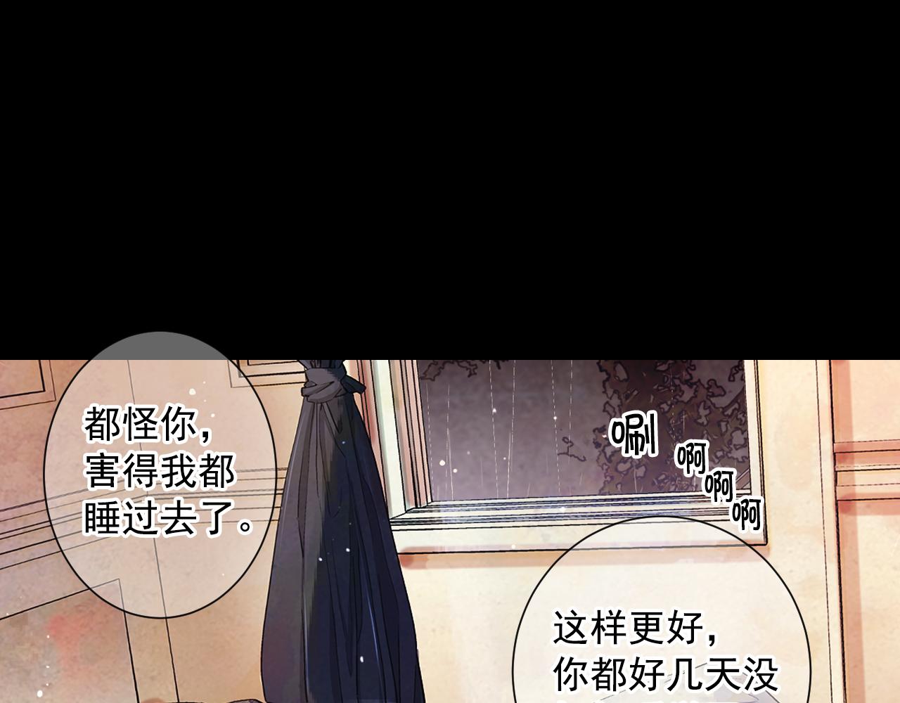 名花無草——《名花有草》續篇 - 第24話 拿你沒辦法(3/4) - 8