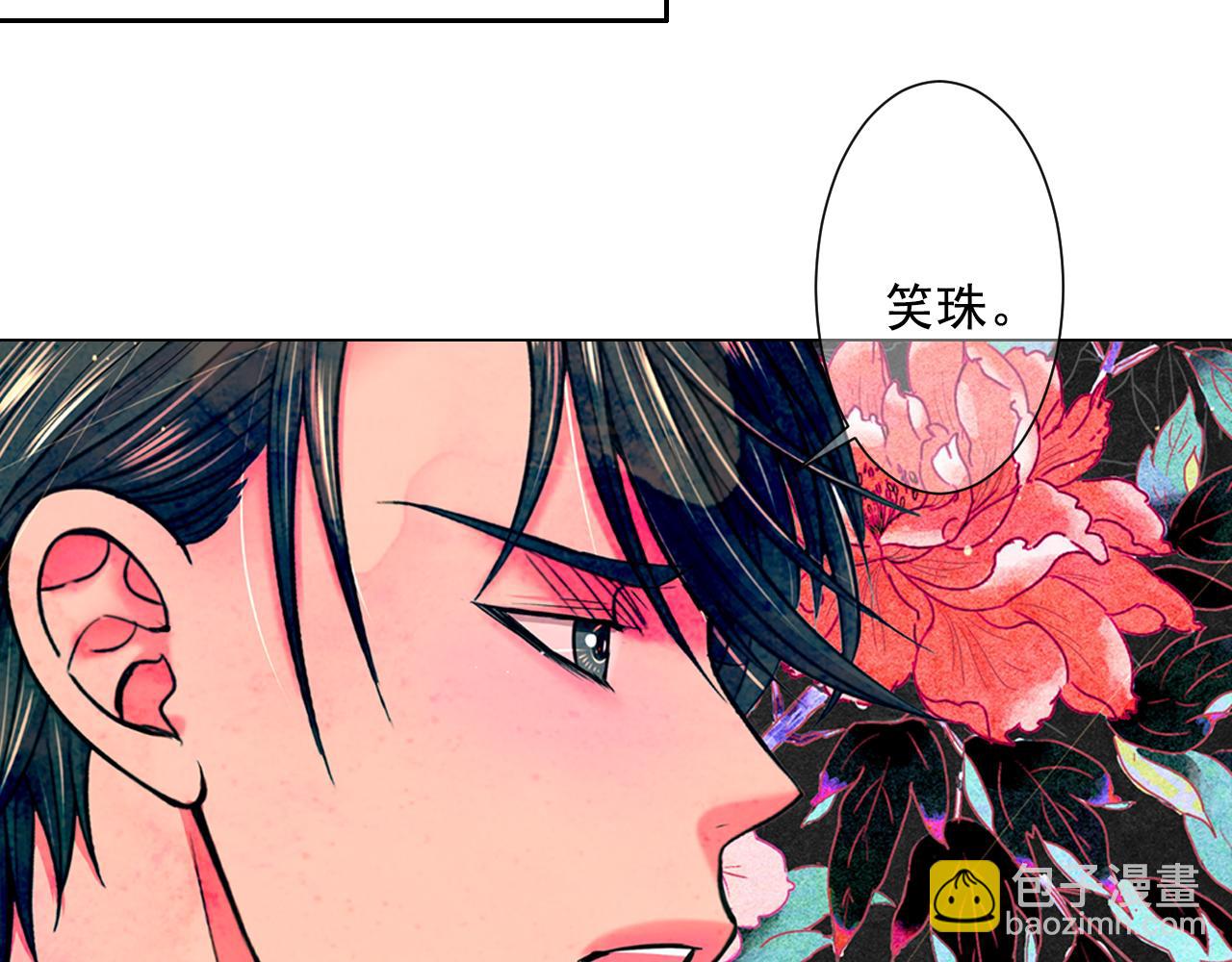 名花無草——《名花有草》續篇 - 第24話 拿你沒辦法(3/4) - 4