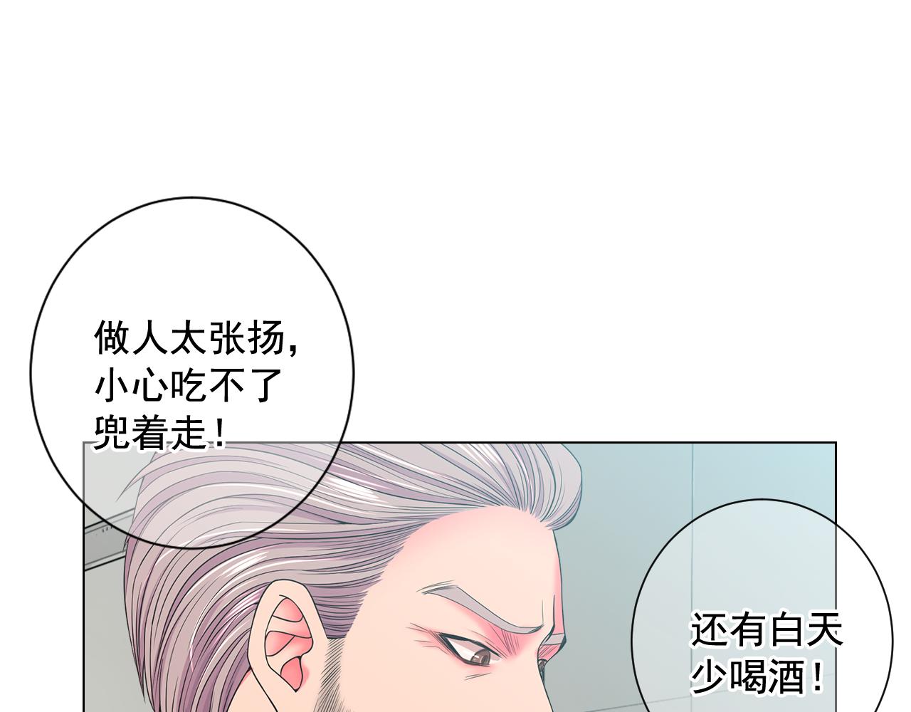 名花無草——《名花有草》續篇 - 第24話 拿你沒辦法(2/4) - 1