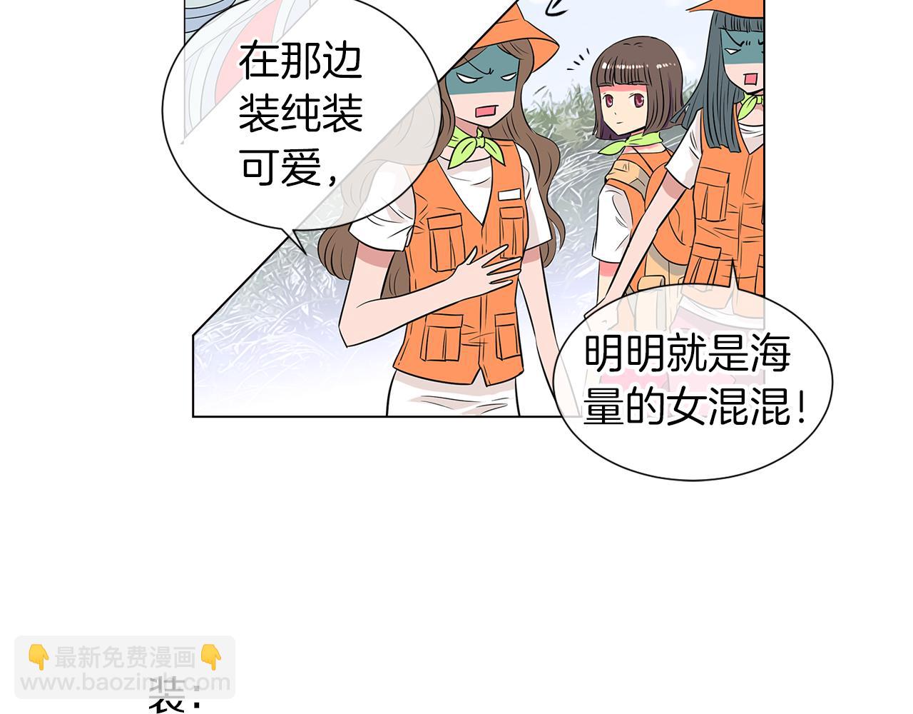 名花無草——《名花有草》續篇 - 第14話 僞裝成你們喜歡的模樣(1/3) - 1