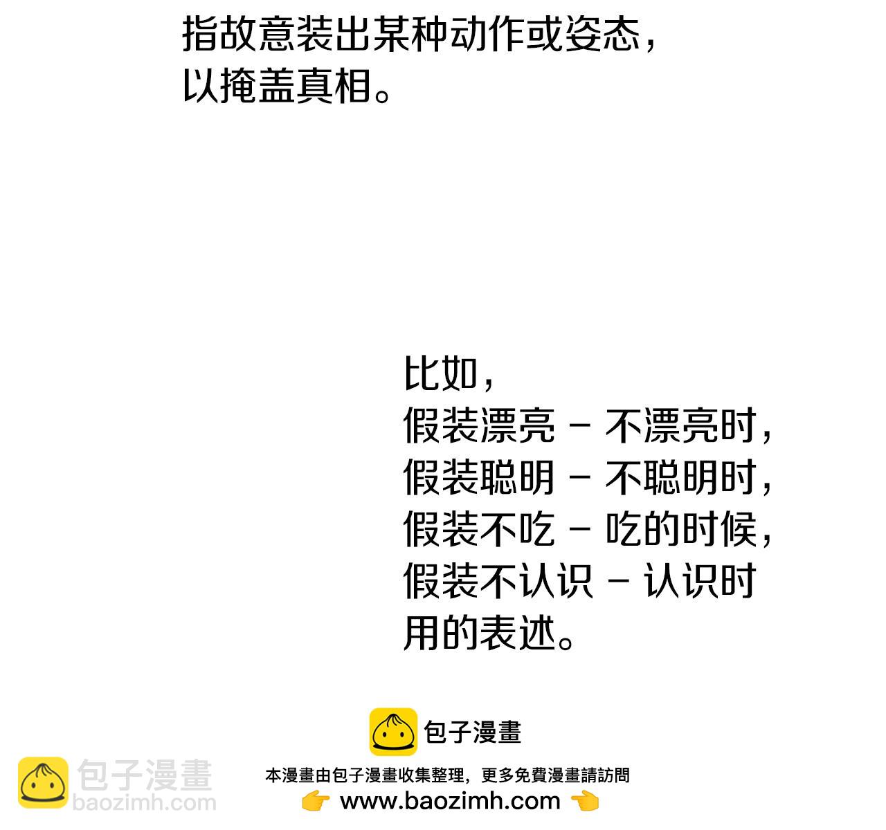 名花無草——《名花有草》續篇 - 第14話 僞裝成你們喜歡的模樣(1/3) - 2