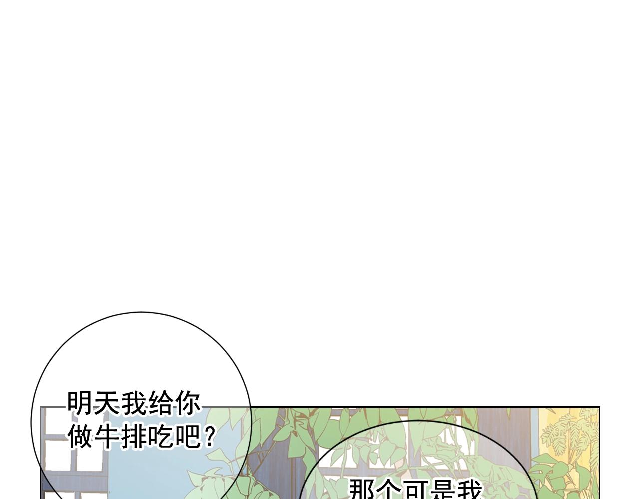 名花無草——《名花有草》續篇 - 第26話 失眠(1/4) - 4