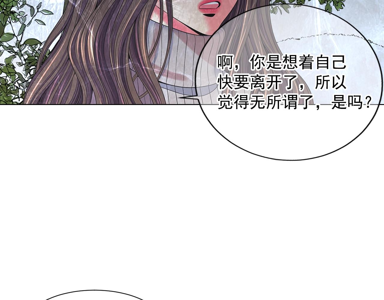 名花無草——《名花有草》續篇 - 第30話 渣男？！(3/4) - 5