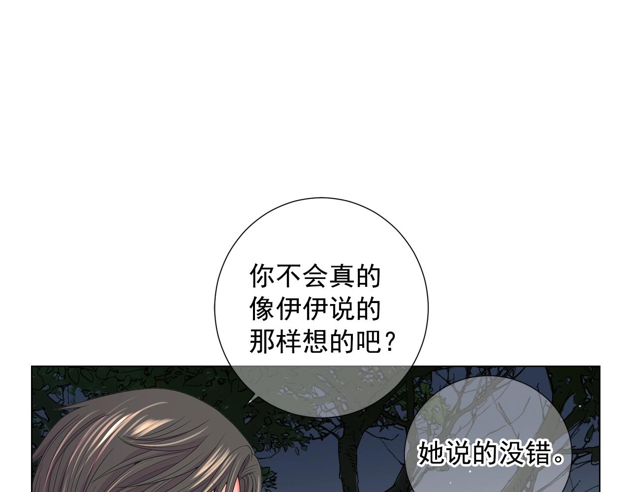 名花無草——《名花有草》續篇 - 第30話 渣男？！(3/4) - 1