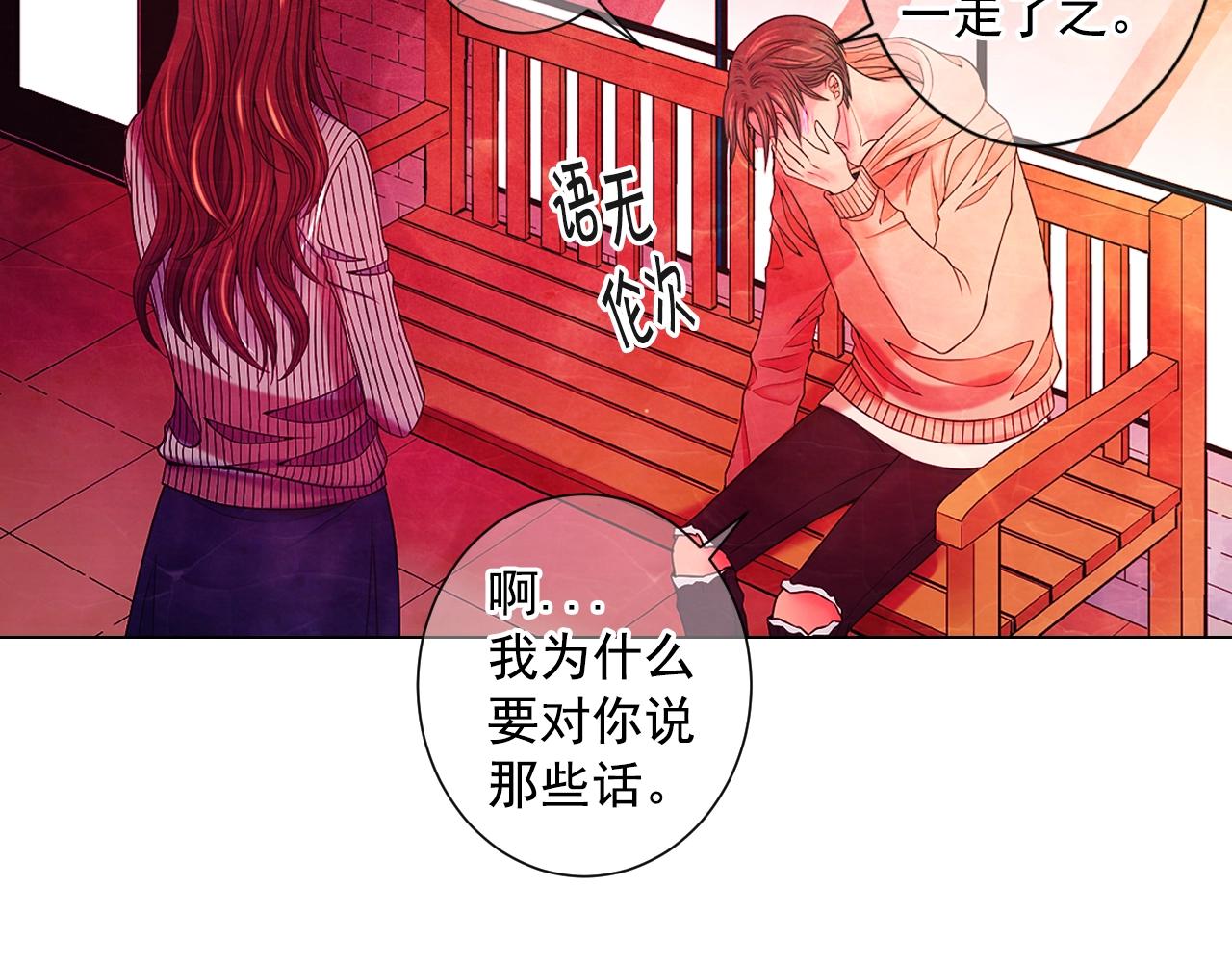 名花無草——《名花有草》續篇 - 第30話 渣男？！(3/4) - 1