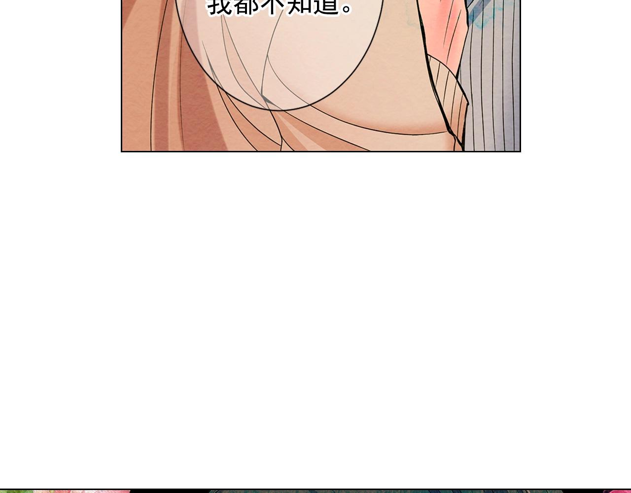 名花無草——《名花有草》續篇 - 第30話 渣男？！(3/4) - 1