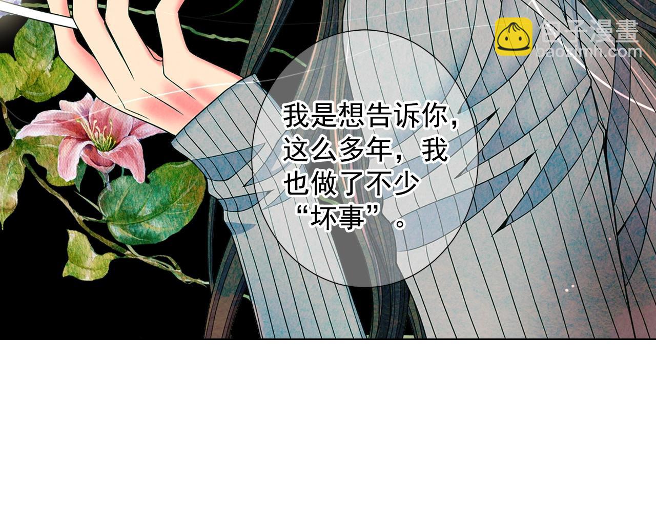 名花無草——《名花有草》續篇 - 第30話 渣男？！(3/4) - 3