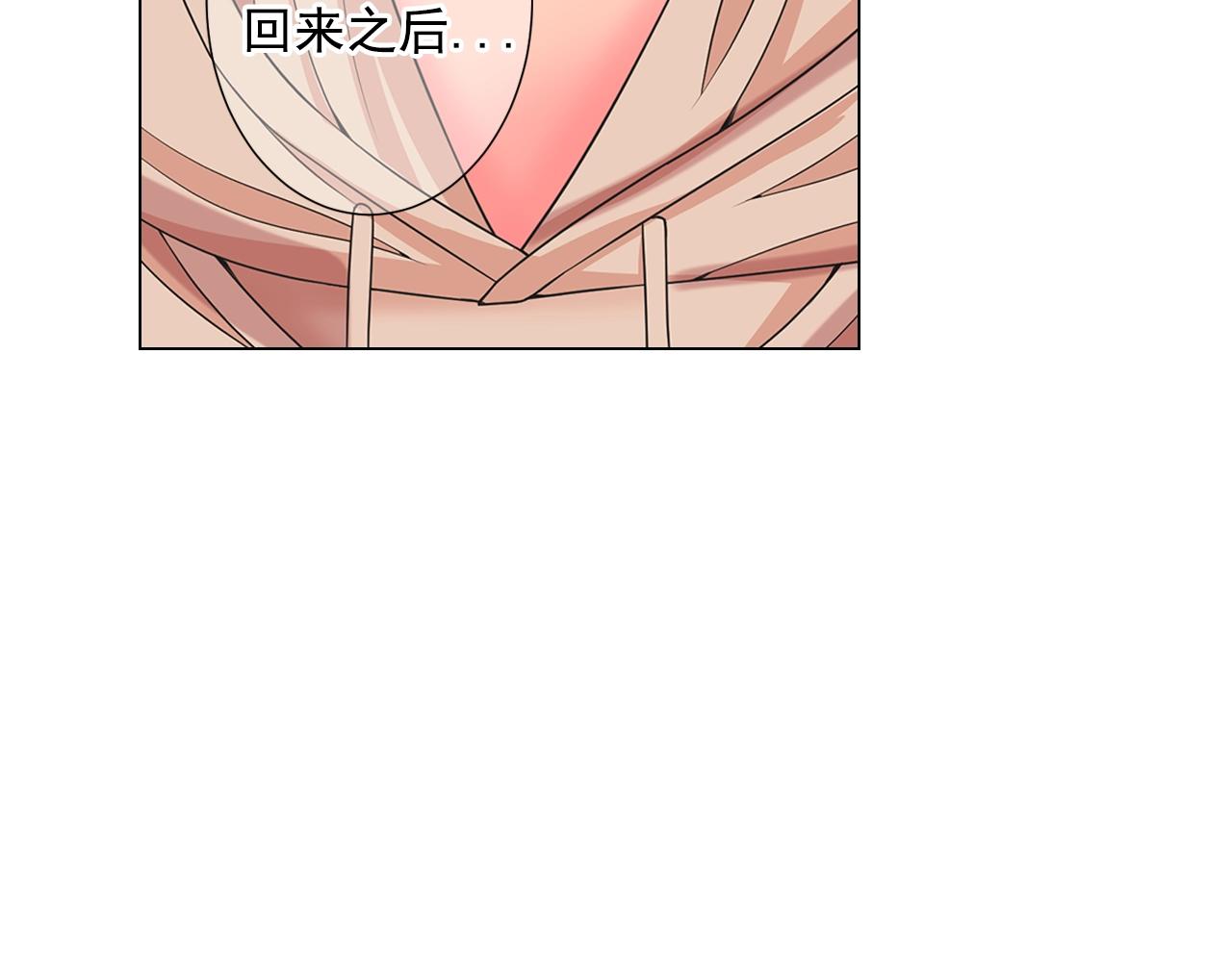 名花無草——《名花有草》續篇 - 第30話 渣男？！(4/4) - 1