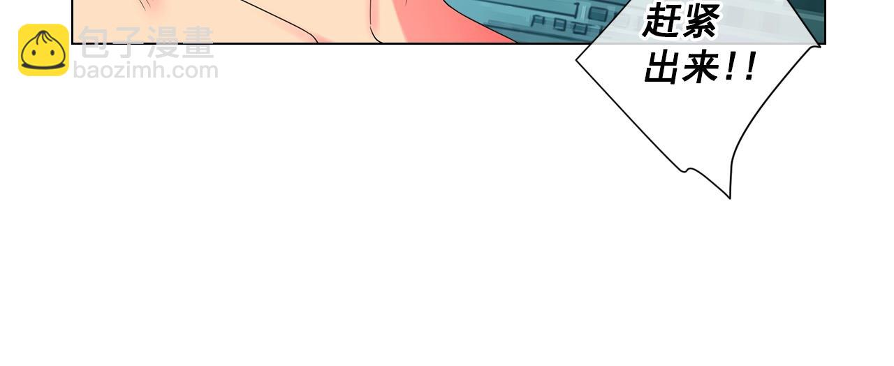 名花無草——《名花有草》續篇 - 第30話 渣男？！(1/4) - 1