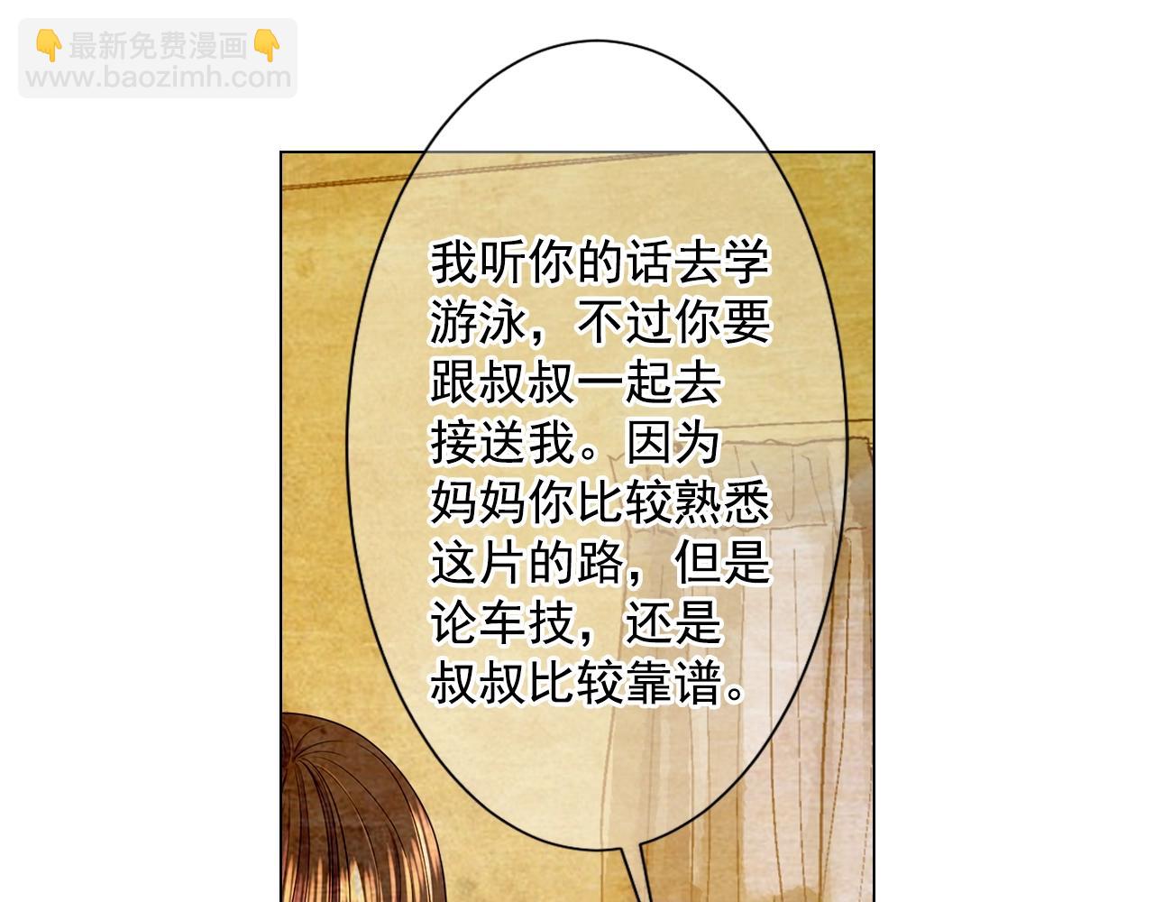 名花無草——《名花有草》續篇 - 第30話 渣男？！(1/4) - 1