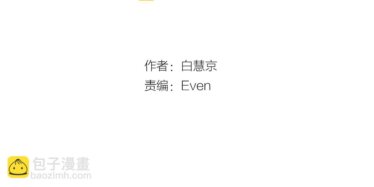 名花無草——《名花有草》續篇 - 第30話 渣男？！(1/4) - 3