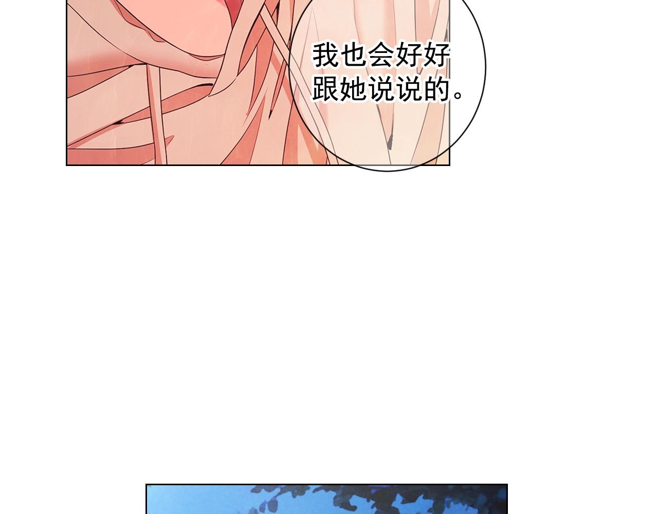 名花無草——《名花有草》續篇 - 第30話 渣男？！(1/4) - 3