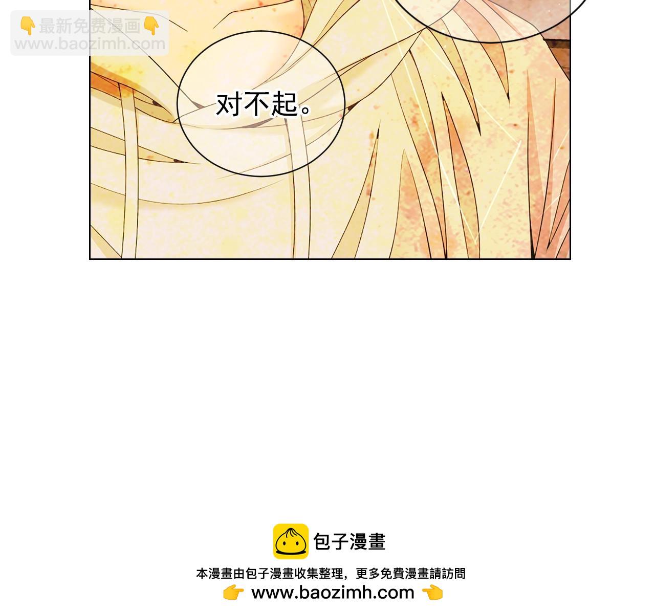 名花無草——《名花有草》續篇 - 第30話 渣男？！(1/4) - 2