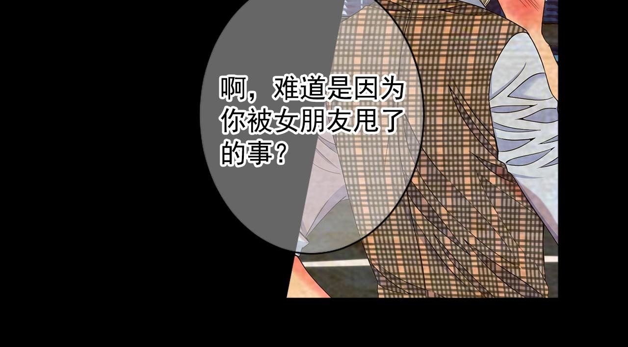 名花無草——《名花有草》續篇 - 第30話 渣男？！(2/4) - 1