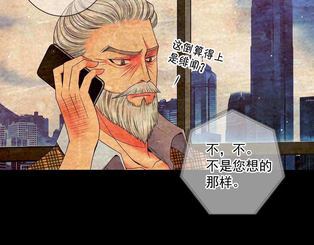 名花無草——《名花有草》續篇 - 第30話 渣男？！(2/4) - 5