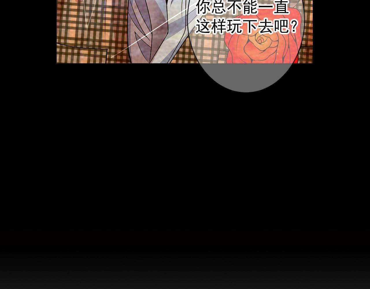 名花無草——《名花有草》續篇 - 第30話 渣男？！(2/4) - 8