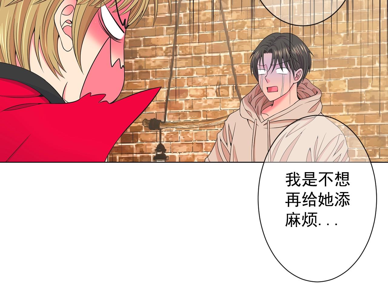 名花無草——《名花有草》續篇 - 第30話 渣男？！(2/4) - 8