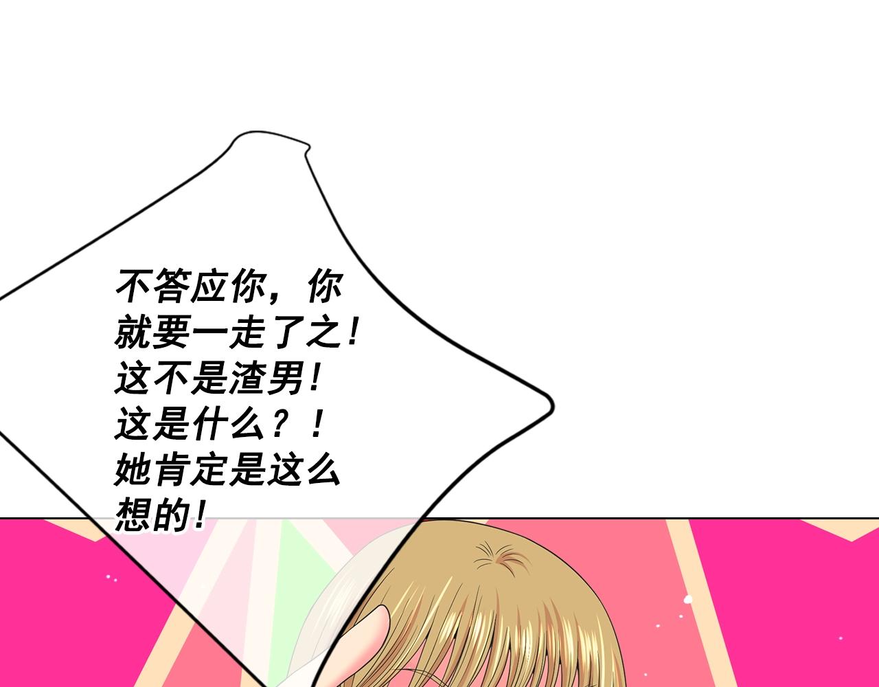 名花無草——《名花有草》續篇 - 第30話 渣男？！(2/4) - 1