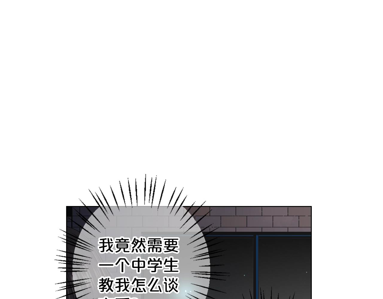 名花無草——《名花有草》續篇 - 第30話 渣男？！(2/4) - 2