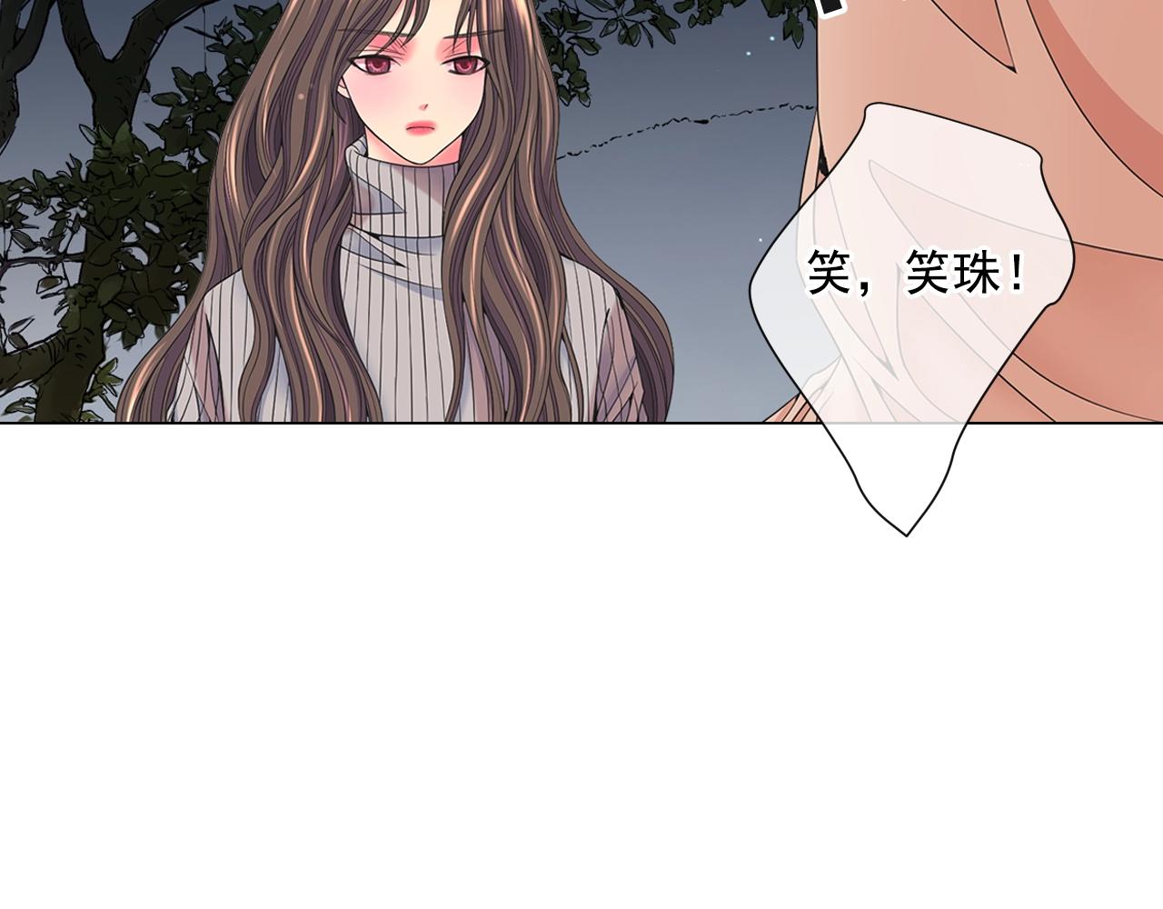 名花無草——《名花有草》續篇 - 第30話 渣男？！(2/4) - 5