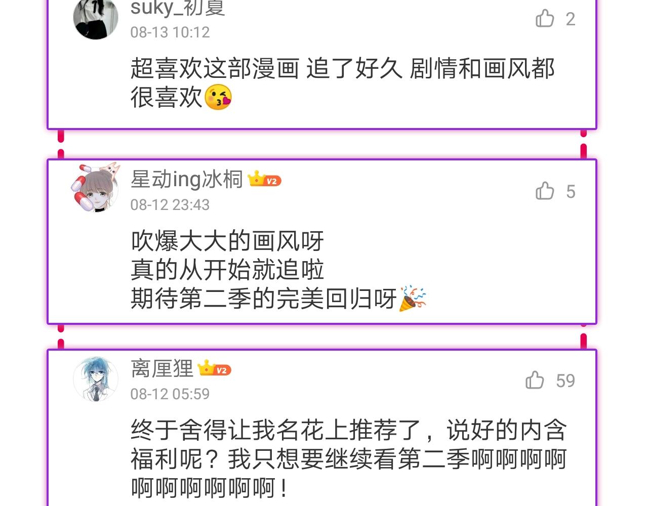 名花無草——《名花有草》續篇 - 第一季完結 你怎麼纔來！(4/4) - 1