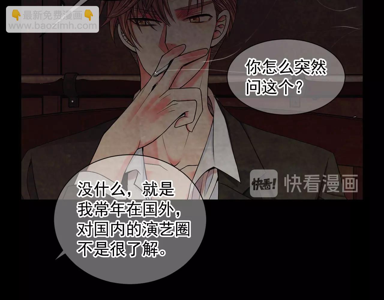 名花無草——《名花有草》續篇 - 第2話 最熟悉的陌生人(3/4) - 4