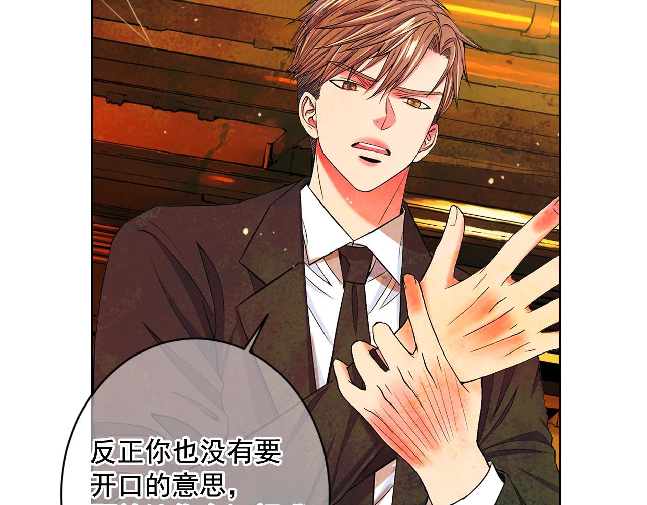 名花無草——《名花有草》續篇 - 第6話 暴力(1/4) - 8