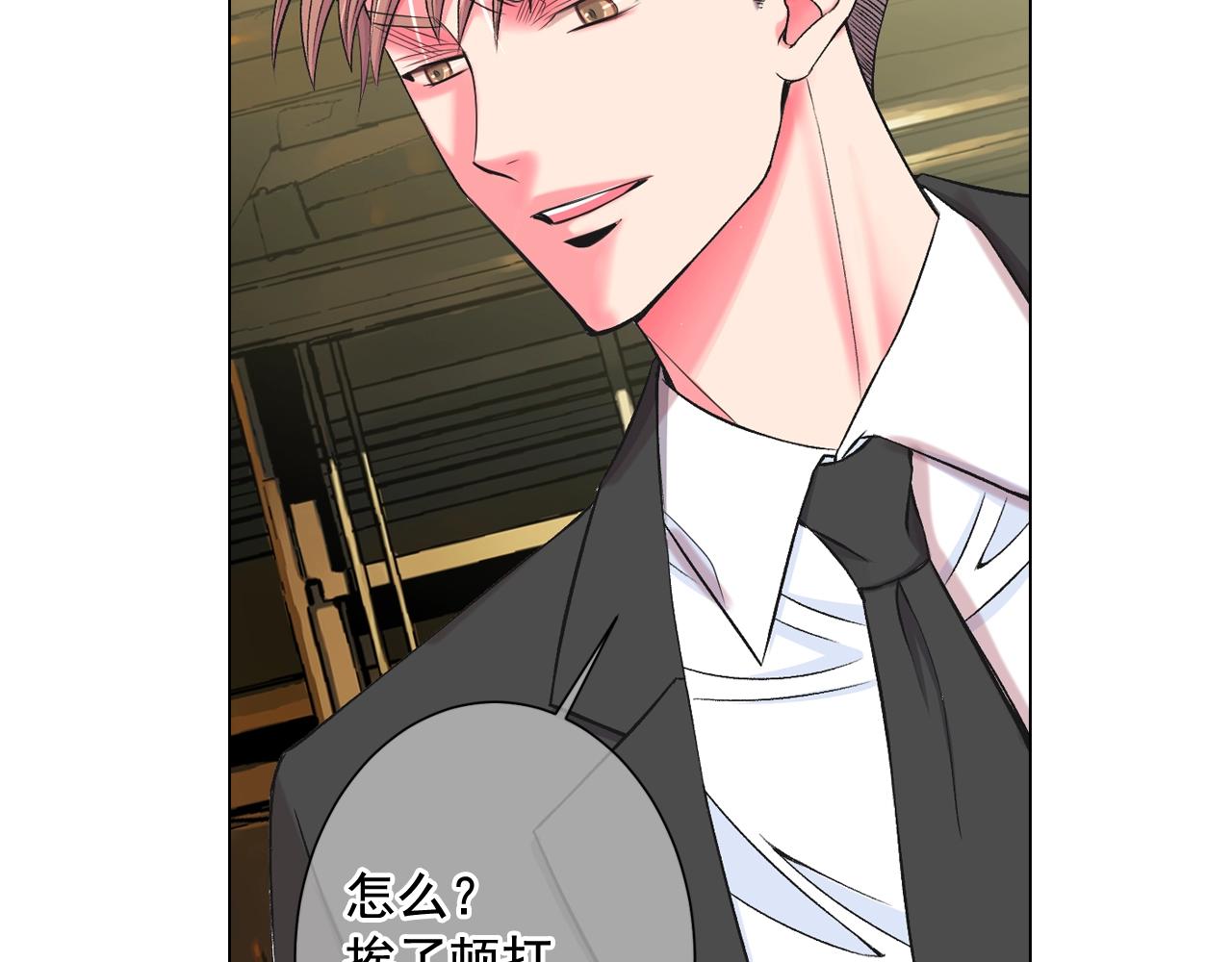 名花無草——《名花有草》續篇 - 第6話 暴力(1/4) - 6