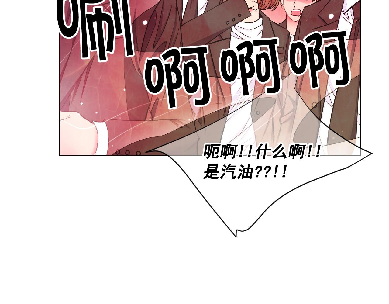 名花無草——《名花有草》續篇 - 第6話 暴力(1/4) - 4