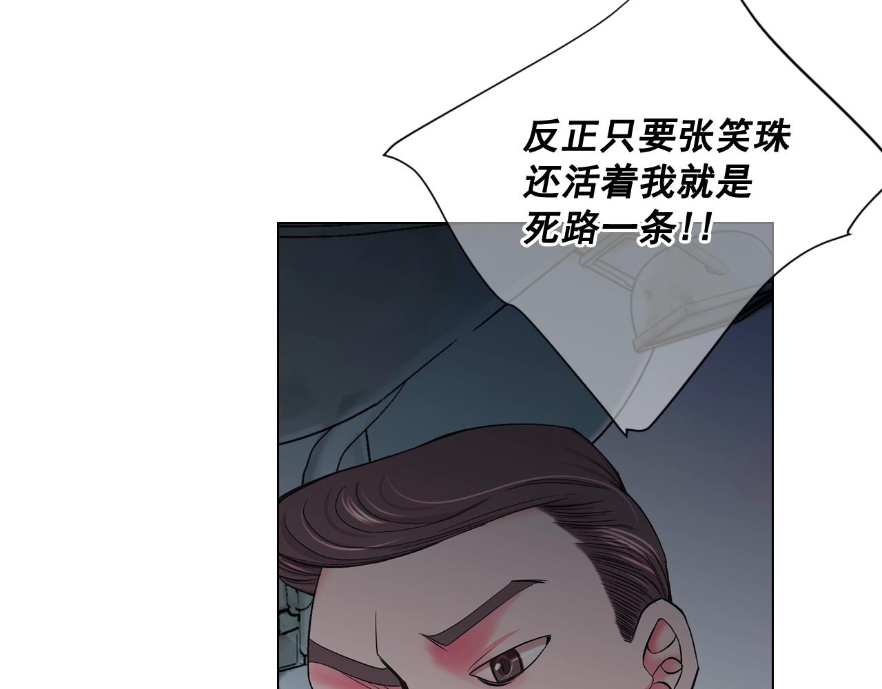 名花無草——《名花有草》續篇 - 第6話 暴力(2/4) - 8