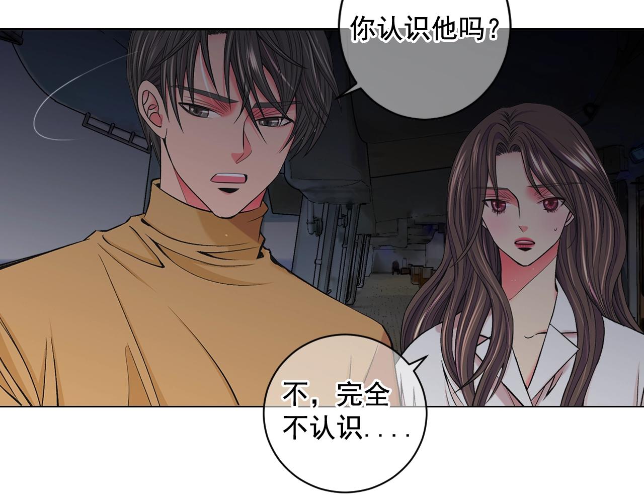 名花無草——《名花有草》續篇 - 第6話 暴力(2/4) - 3