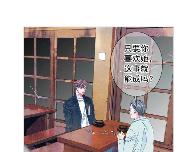 名花無草——《名花有草》續篇 - 第9話 不想再逃避(3/4) - 7