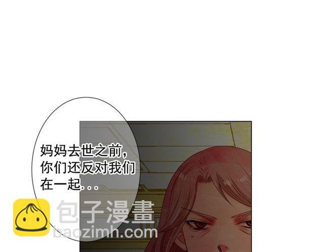 名花無草——《名花有草》續篇 - 第9話 不想再逃避(3/4) - 3