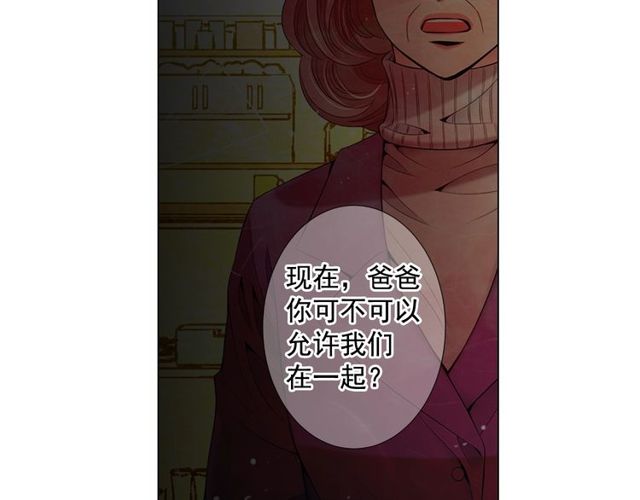 名花無草——《名花有草》續篇 - 第9話 不想再逃避(3/4) - 4